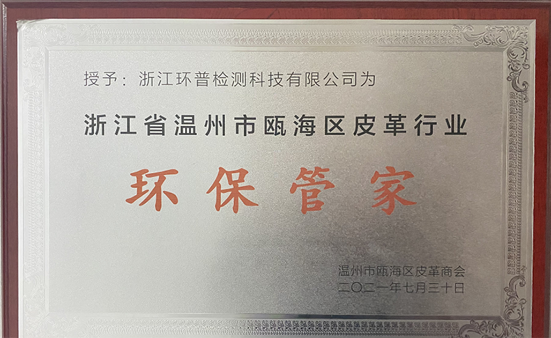  浙江环普检测科技有限公司