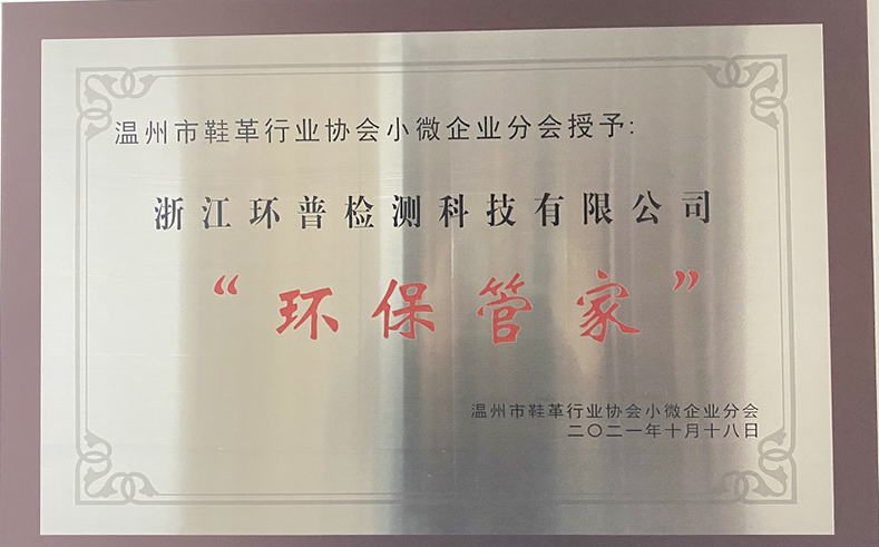  浙江环普检测科技有限公司