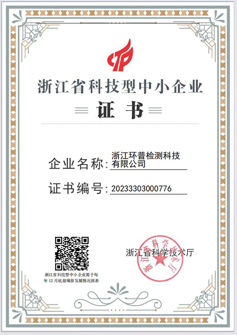  浙江环普检测科技有限公司