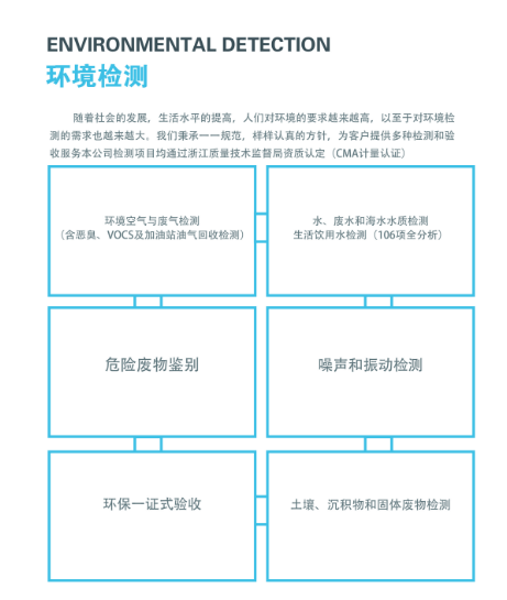  浙江环普检测科技有限公司