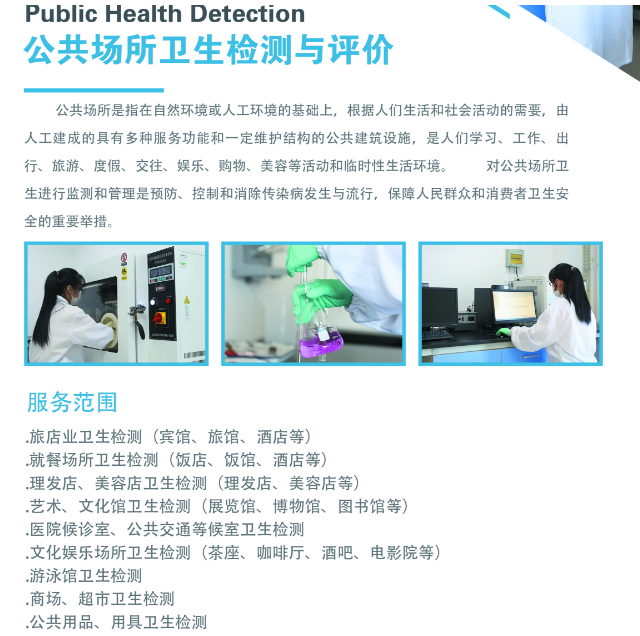  浙江环普检测科技有限公司