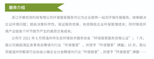  浙江环普检测科技有限公司